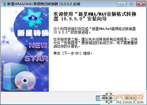 新星WMA/WAV音频格式转换器
