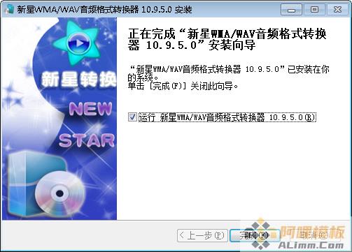 新星WMA/WAV音频格式转换器