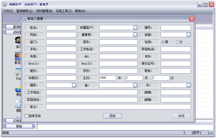 翼南销售助手