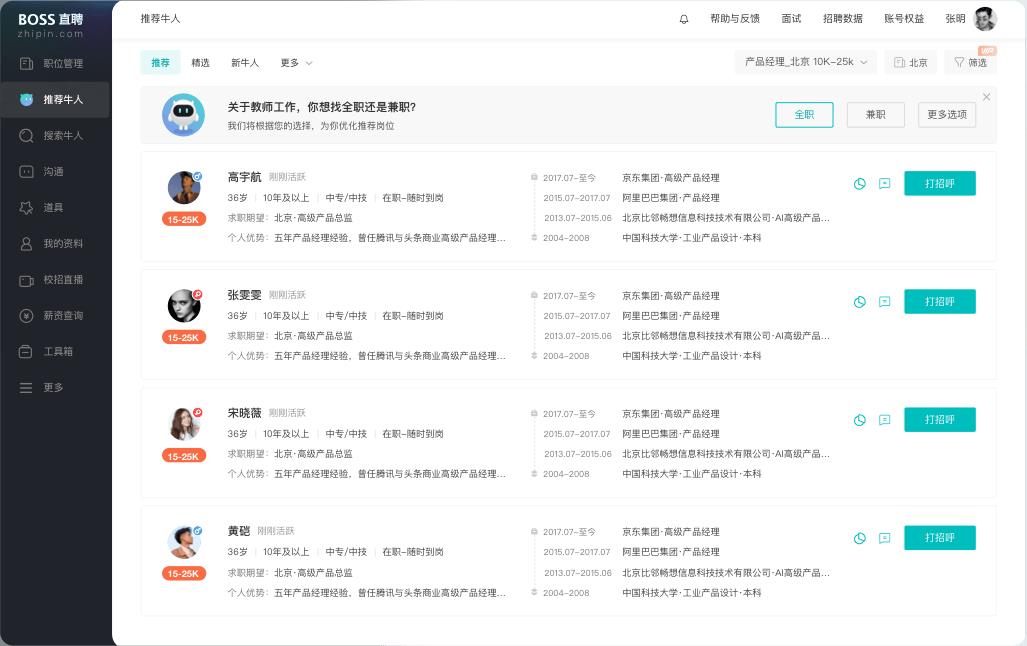 BOSS直聘桌面版
