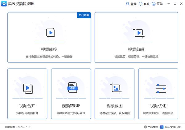 风云视频转换器升级版