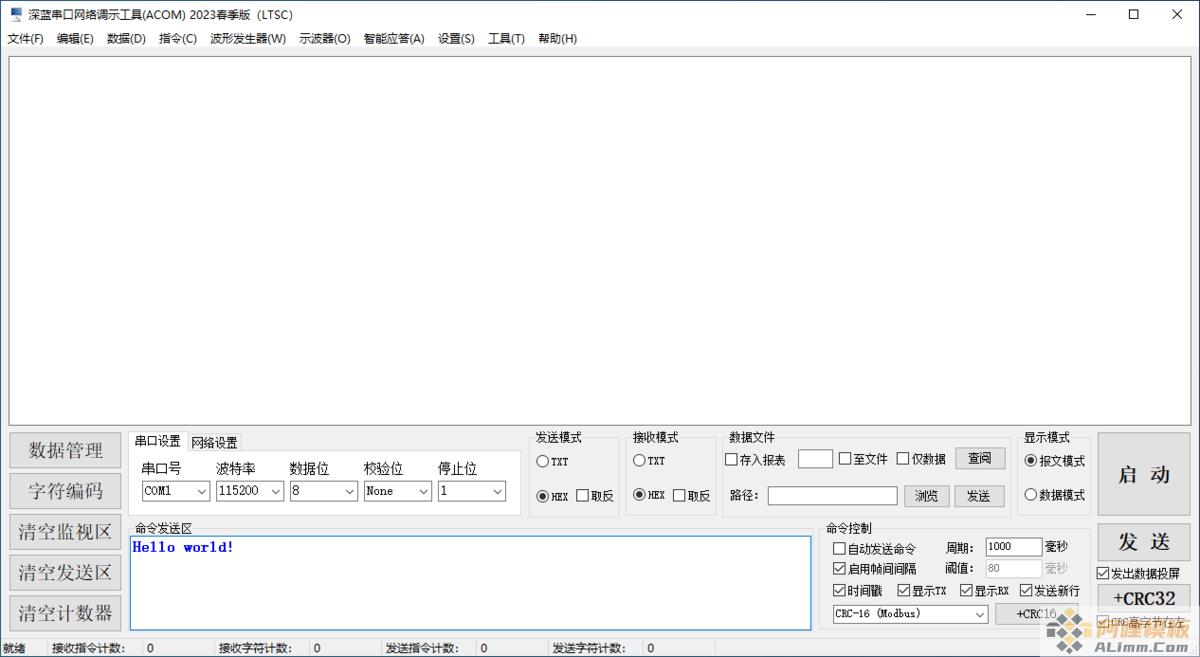 深蓝串口网络调试工具