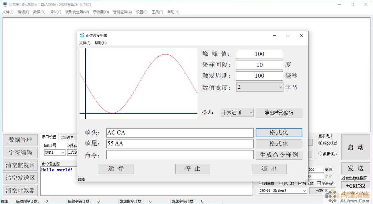 深蓝串口网络调试工具