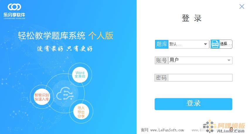 轻松教学题库系统 个人版