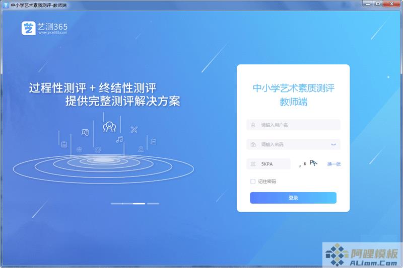 艺测365教师端