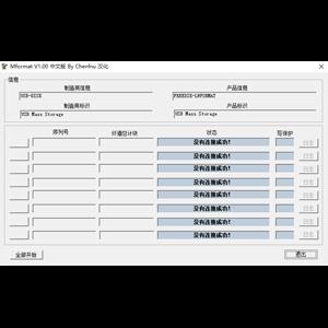 U盘修复工具v1.0