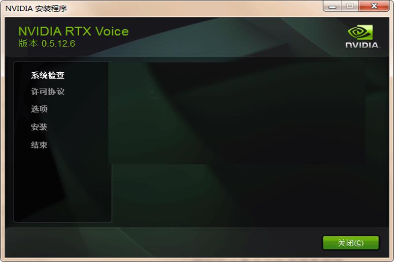 NVIDIA RTX Voice