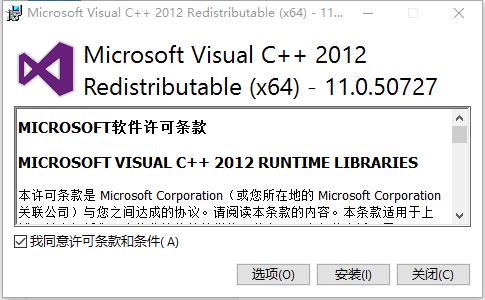 Microsoft Visual C++ 2012 Redistributable