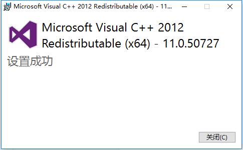 Microsoft Visual C++ 2012 Redistributable