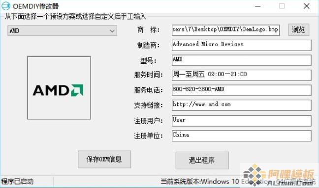 OEMDIY修改器 x64