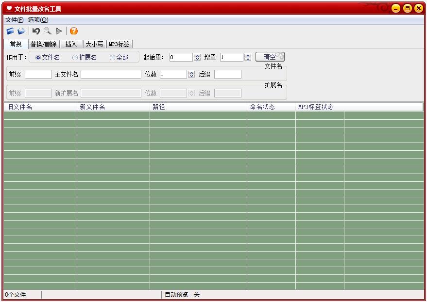 魔力文件批量改名工具