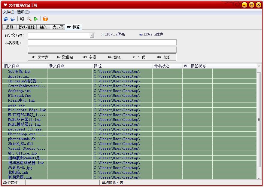 魔力文件批量改名工具