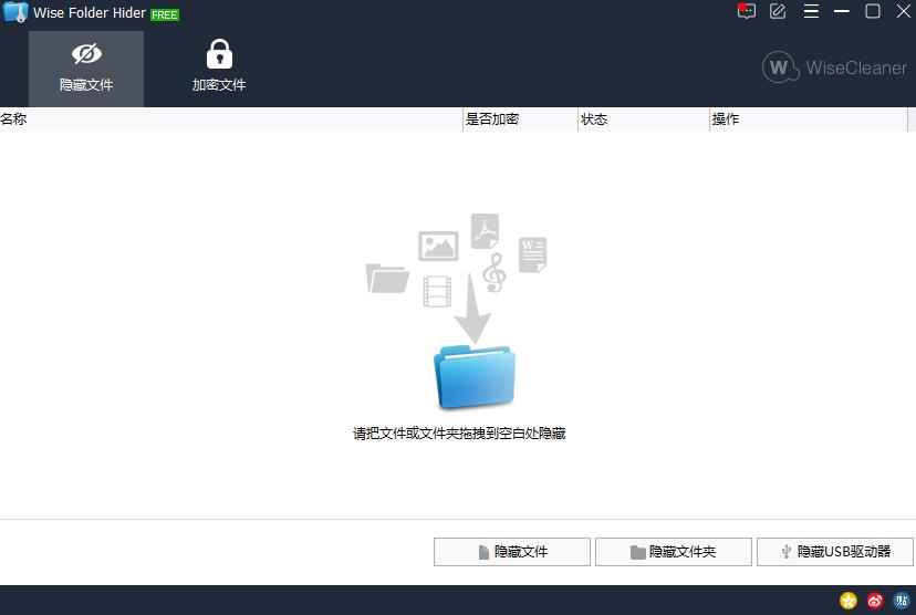 Wise Folder Hider