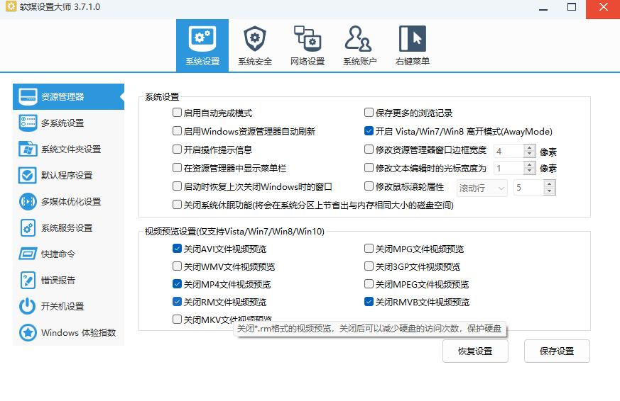 软媒魔方设置大师