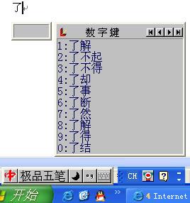极品五笔输入法