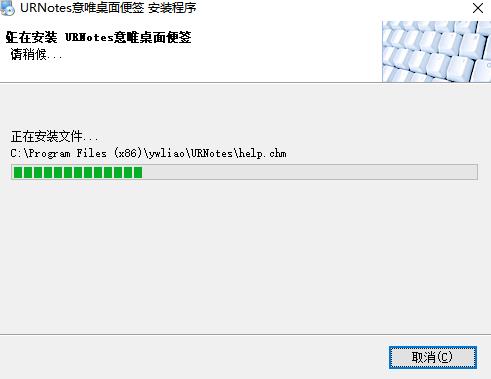 意唯桌面便签URNotes