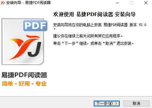 易捷PDF阅读器