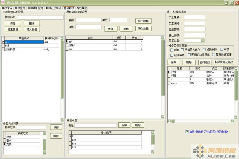 易达收据打印软件精简版