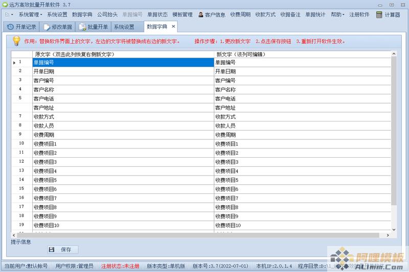 远方高效批量开单软件