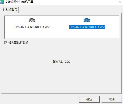 爱普生LQ-610KII打印机驱动