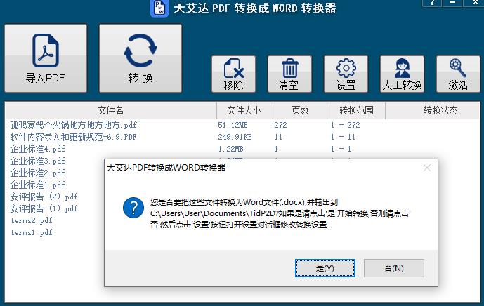天艾达PDF转换成WORD转换器