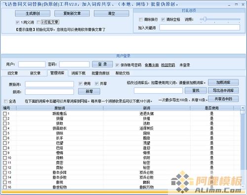 飞达鲁同义词替换工具