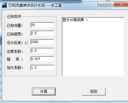 水力因素计算 v4.0绿色免费版