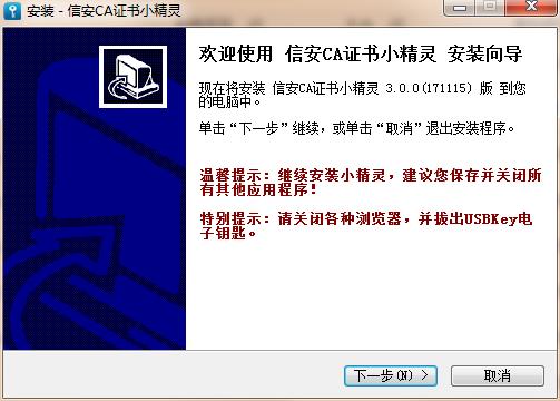 信安CA证书小精灵