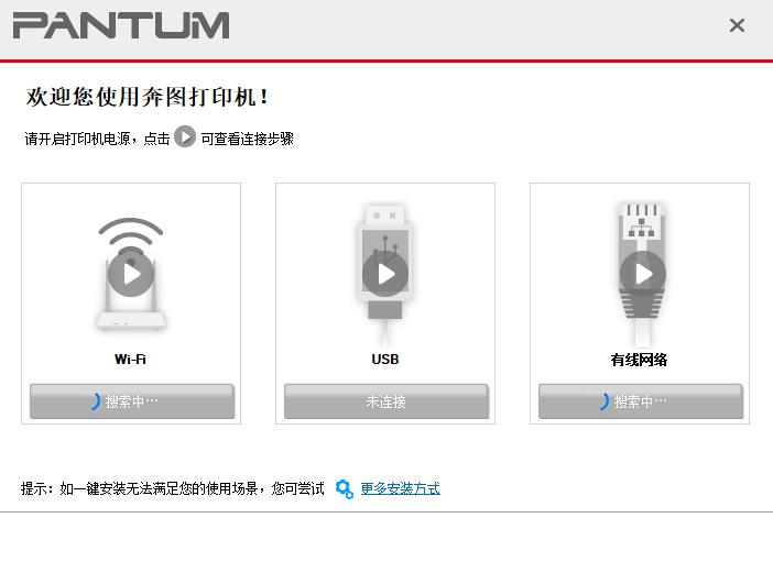 奔图P2200W打印机驱动