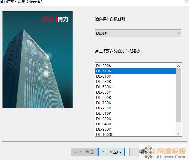 得力DL-610K打印机驱动