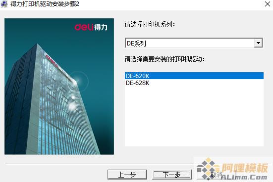 得力DE-620K打印机驱动