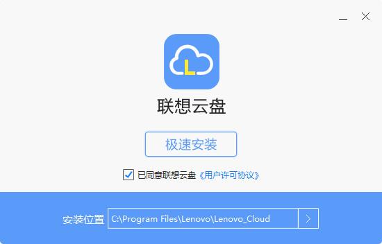 联想云盘v1.5.0.7官方