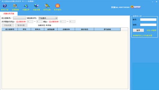 优大麦自动采集任务软件