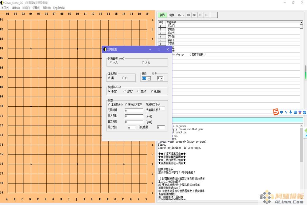 慧石围棋