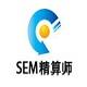 SEM精算师v3.6.0