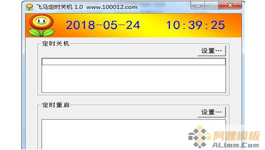 飞马定时关机