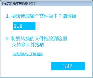 Skp文件版本转换器