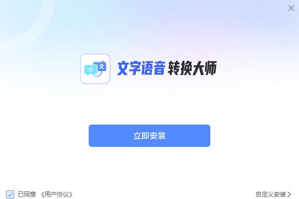文字语音转换大师