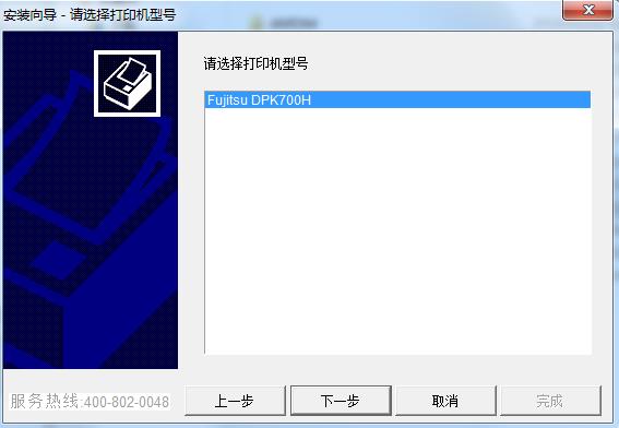 富士通DPK700H打印机驱动