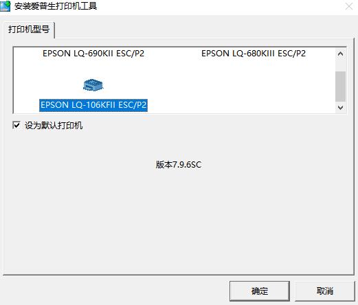 爱普生LQ-106KFII打印机驱动