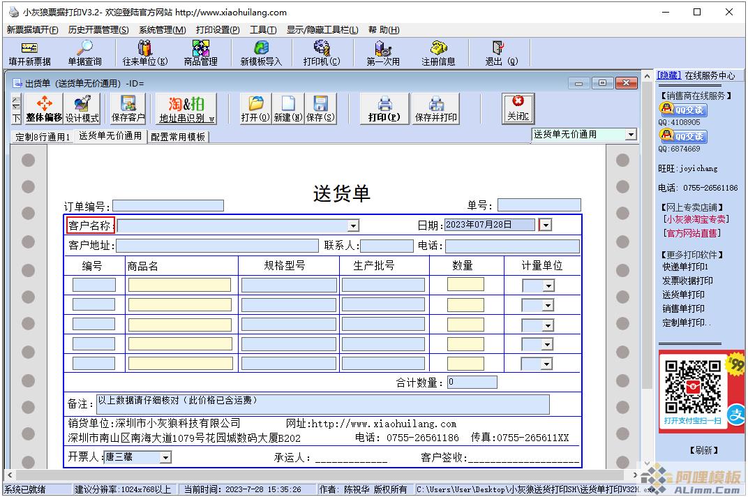 小灰狼送货单打印软件