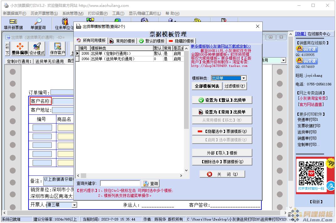 小灰狼送货单打印软件