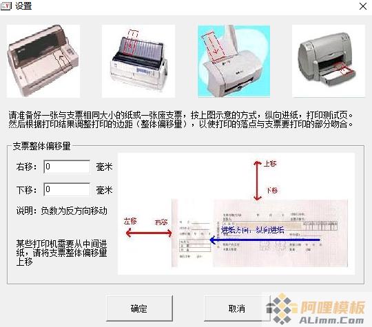 博思支票打印软件