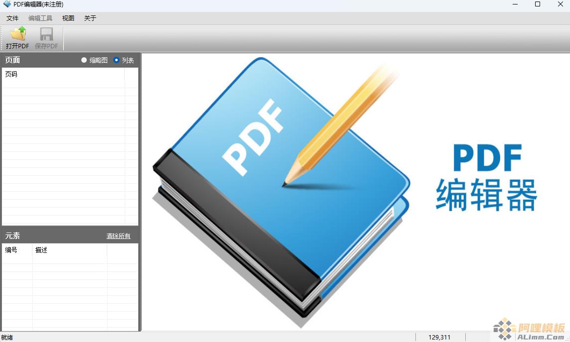 PDF编辑器