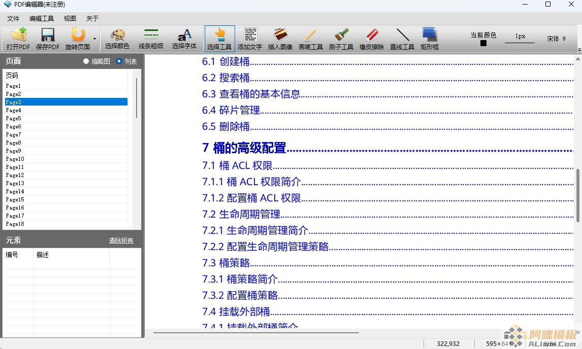 PDF编辑器