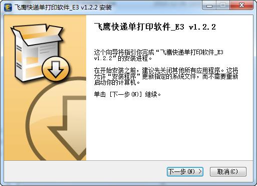 飞鹰快递单打印软件_U3