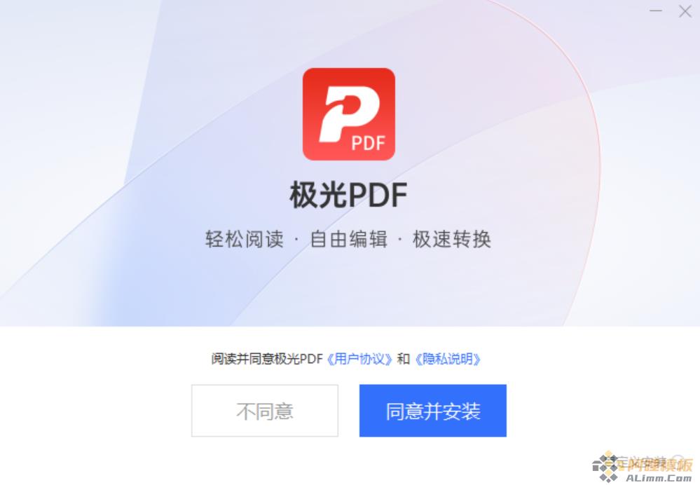 极光PDF转换器