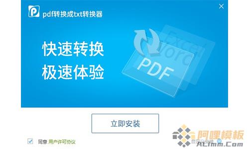 PDF转换成TXT转换器