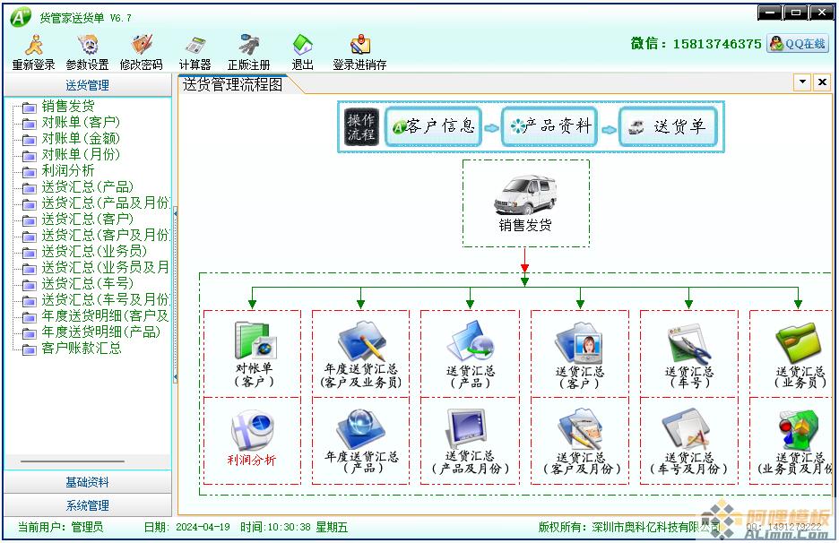 货管家送货单打印软件