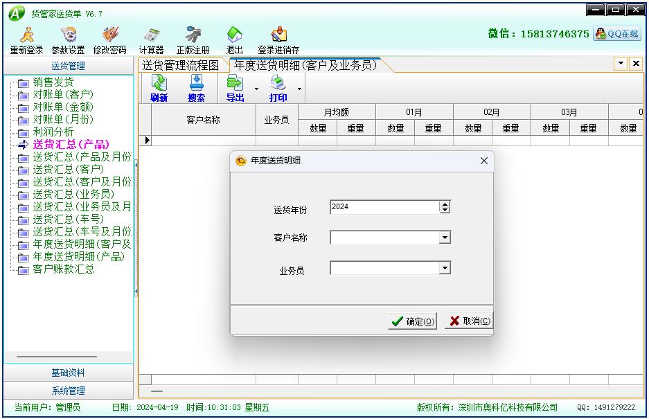 货管家送货单打印软件